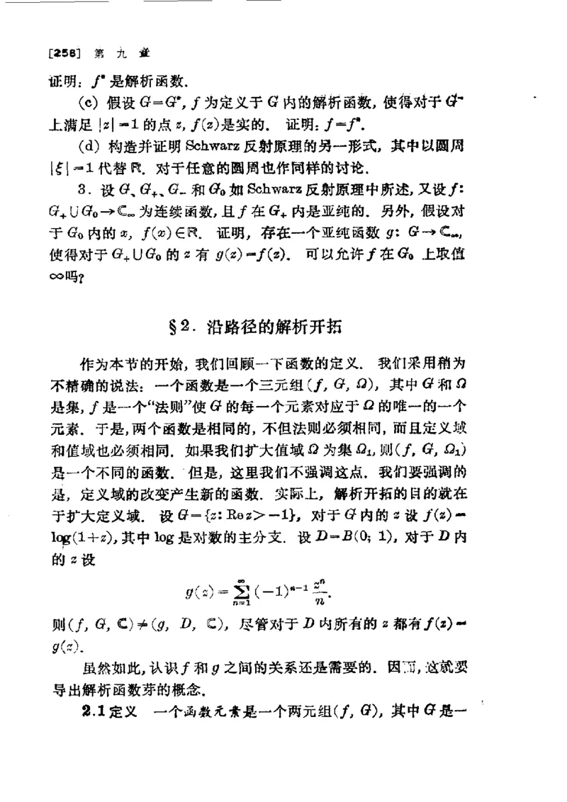 单复变函数(J.B.康威)_高中三年全科资料_高中_高中知识点整理_数学