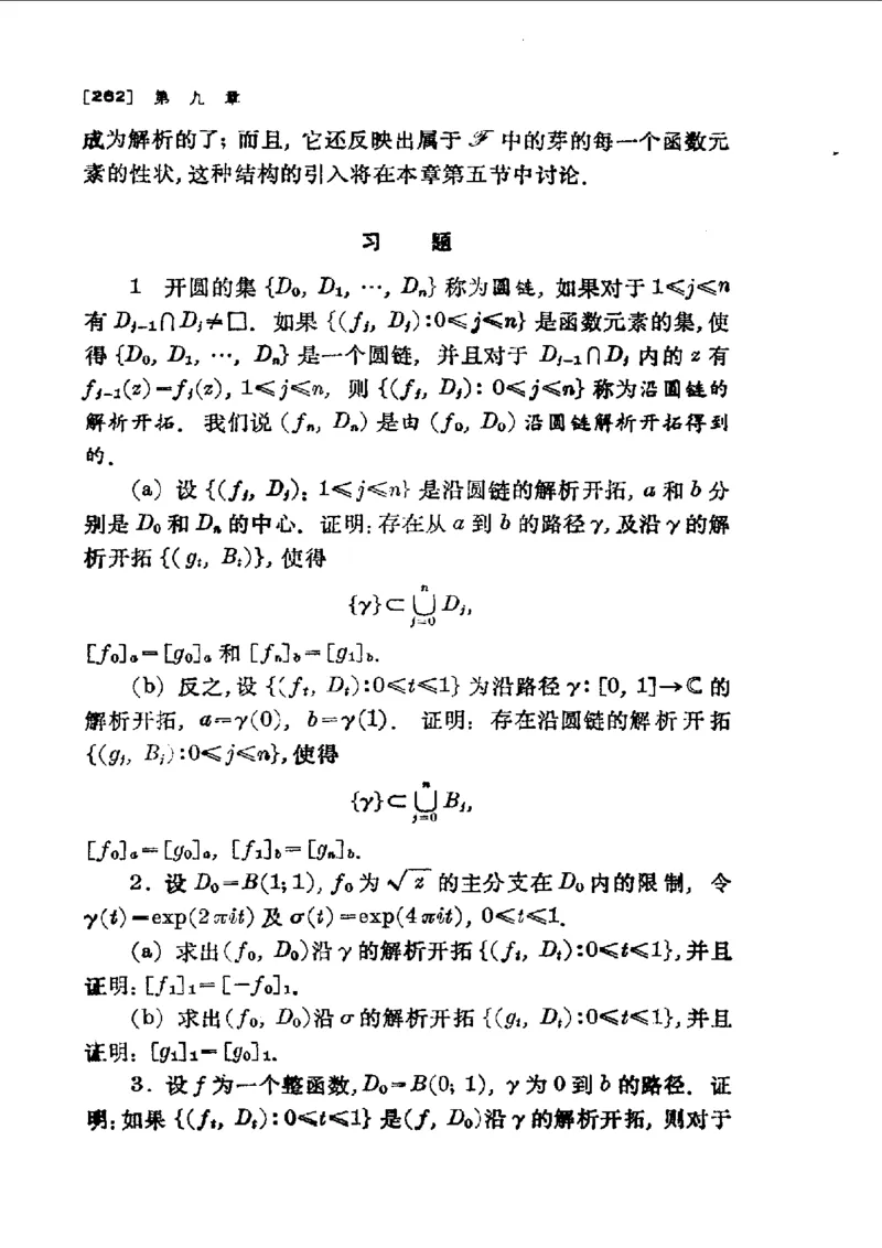单复变函数(J.B.康威)_高中三年全科资料_高中_高中知识点整理_数学