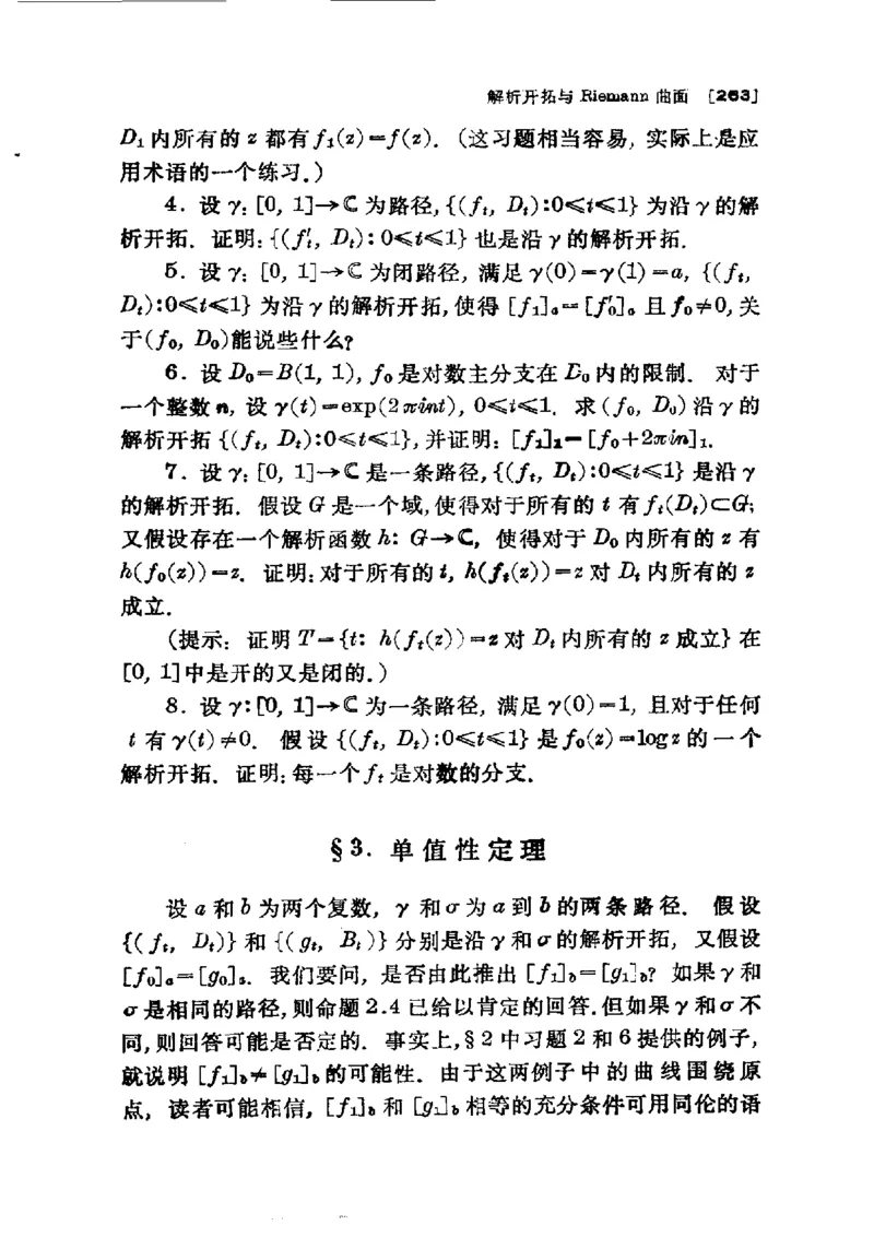 单复变函数(J.B.康威)_高中三年全科资料_高中_高中知识点整理_数学