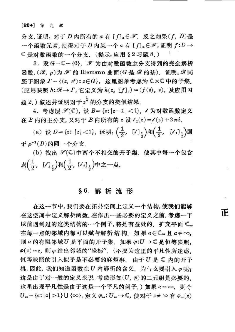 单复变函数(J.B.康威)_高中三年全科资料_高中_高中知识点整理_数学