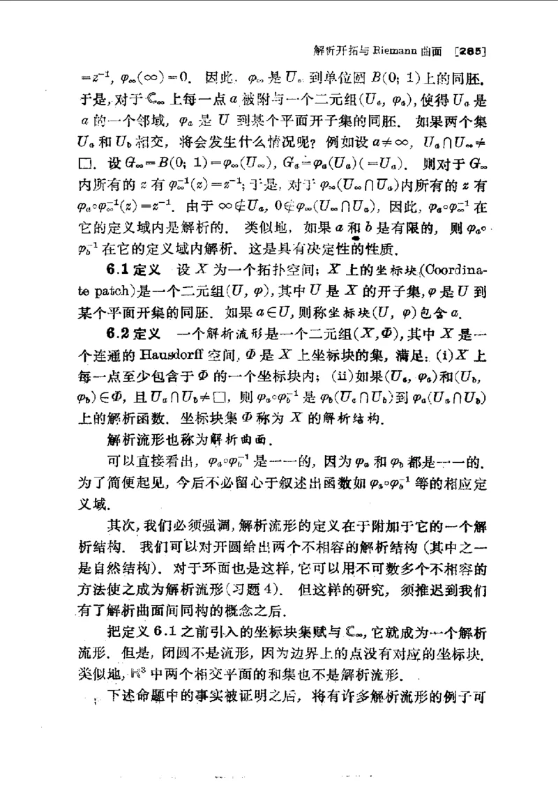 单复变函数(J.B.康威)_高中三年全科资料_高中_高中知识点整理_数学