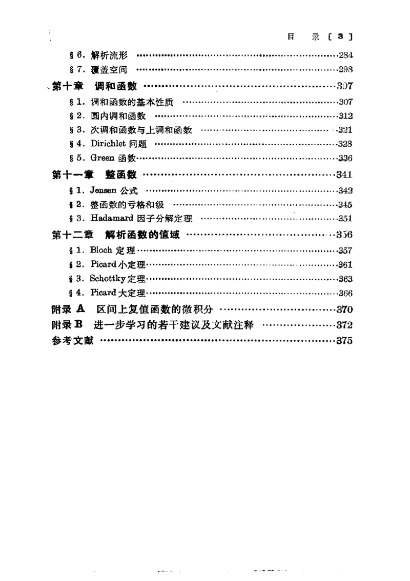 单复变函数(J.B.康威)_高中三年全科资料_高中_高中知识点整理_数学