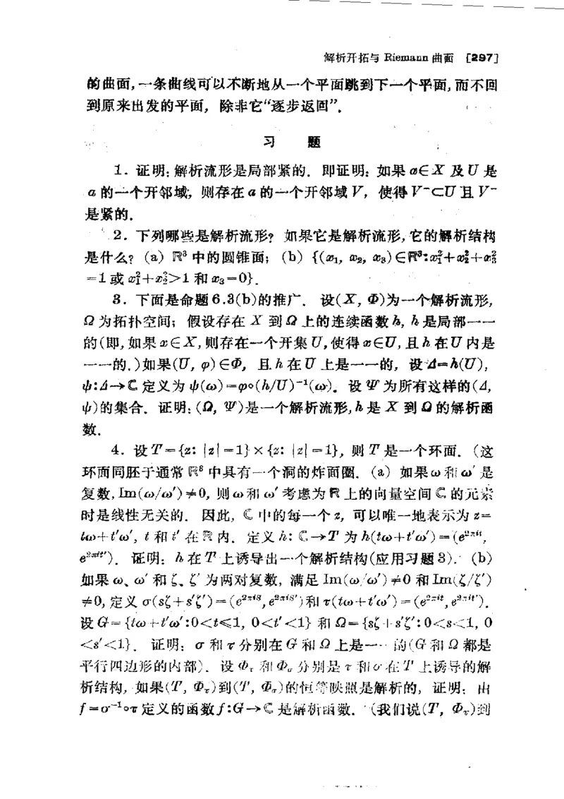 单复变函数(J.B.康威)_高中三年全科资料_高中_高中知识点整理_数学