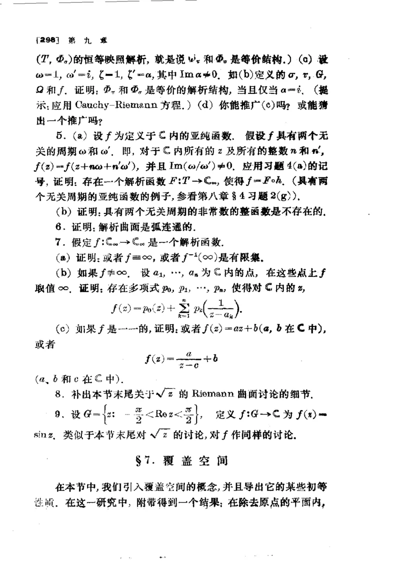 单复变函数(J.B.康威)_高中三年全科资料_高中_高中知识点整理_数学