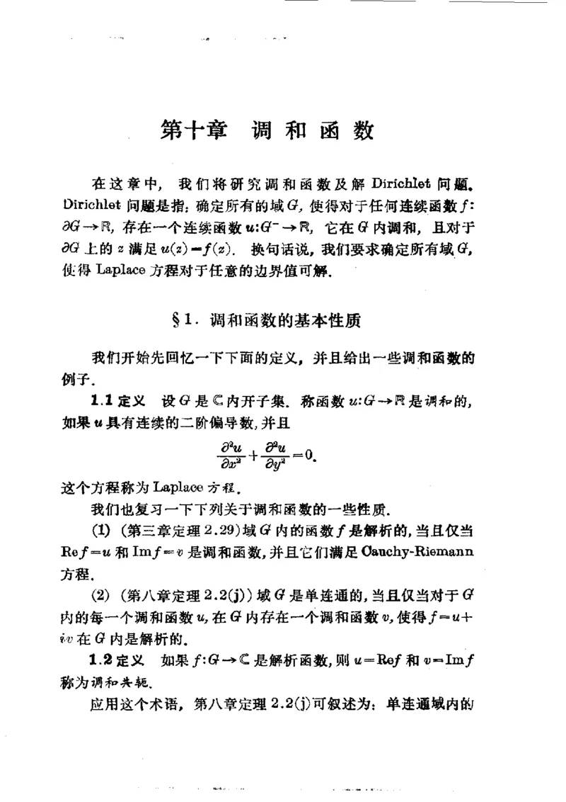 单复变函数(J.B.康威)_高中三年全科资料_高中_高中知识点整理_数学