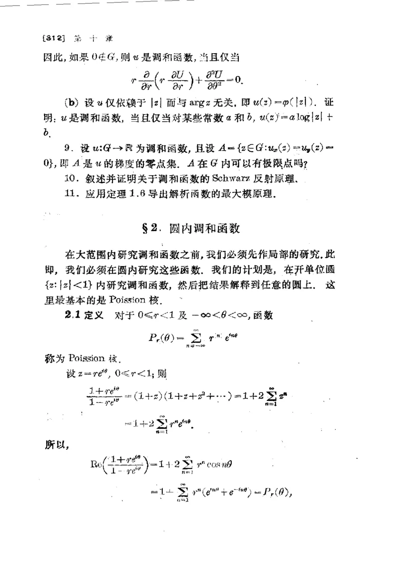 单复变函数(J.B.康威)_高中三年全科资料_高中_高中知识点整理_数学