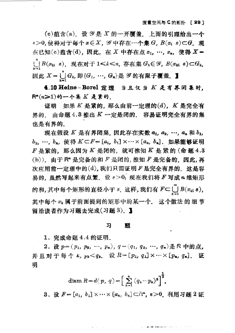 单复变函数(J.B.康威)_高中三年全科资料_高中_高中知识点整理_数学