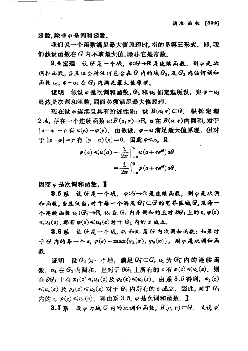 单复变函数(J.B.康威)_高中三年全科资料_高中_高中知识点整理_数学