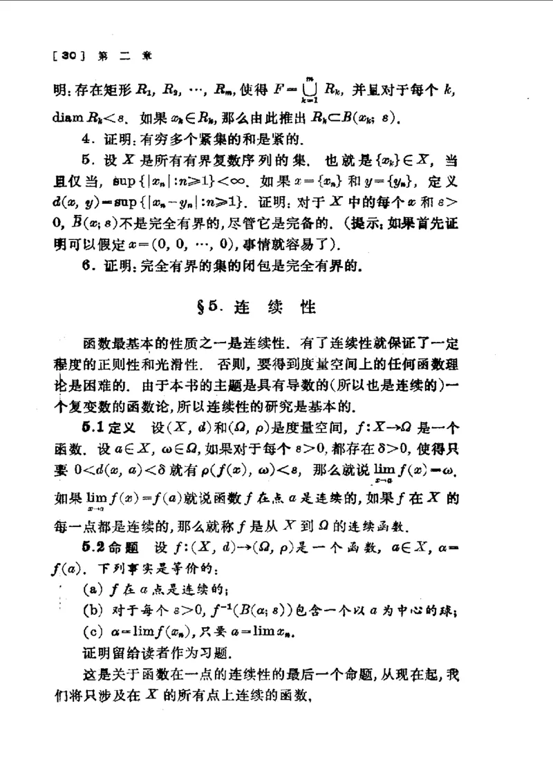 单复变函数(J.B.康威)_高中三年全科资料_高中_高中知识点整理_数学