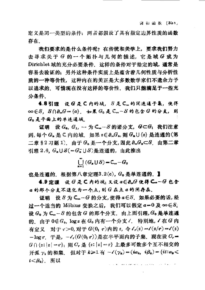 单复变函数(J.B.康威)_高中三年全科资料_高中_高中知识点整理_数学