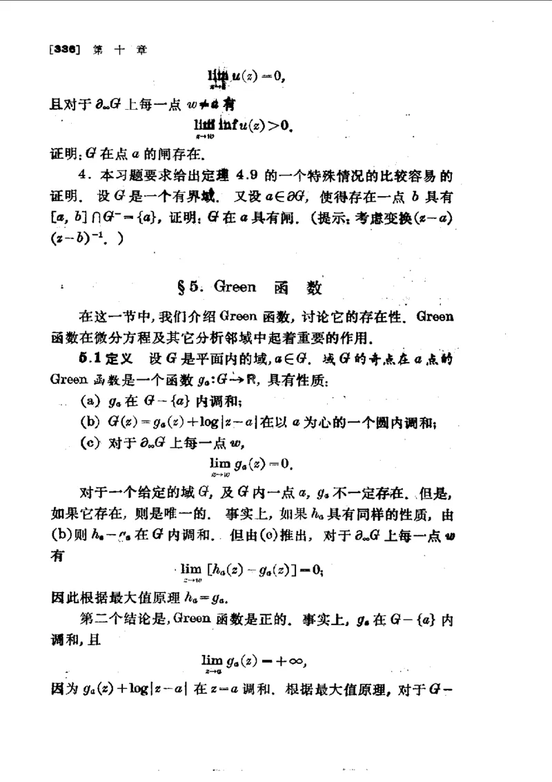 单复变函数(J.B.康威)_高中三年全科资料_高中_高中知识点整理_数学