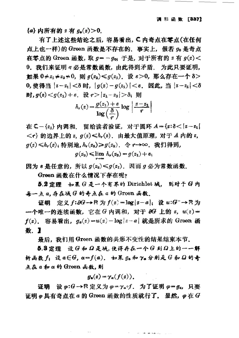 单复变函数(J.B.康威)_高中三年全科资料_高中_高中知识点整理_数学