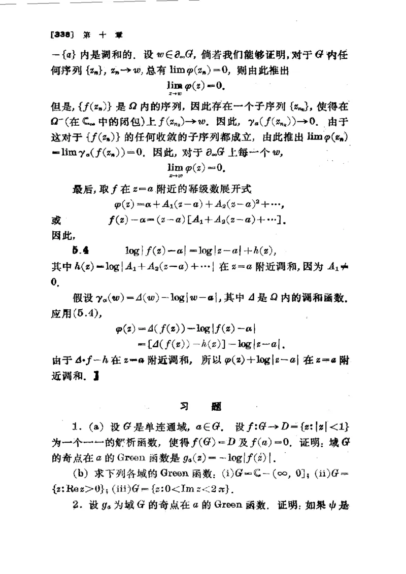单复变函数(J.B.康威)_高中三年全科资料_高中_高中知识点整理_数学