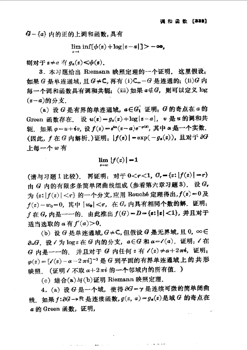 单复变函数(J.B.康威)_高中三年全科资料_高中_高中知识点整理_数学