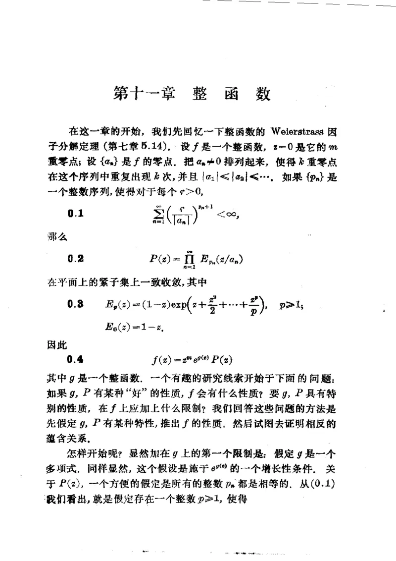 单复变函数(J.B.康威)_高中三年全科资料_高中_高中知识点整理_数学