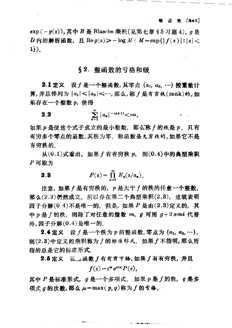 单复变函数(J.B.康威)_高中三年全科资料_高中_高中知识点整理_数学