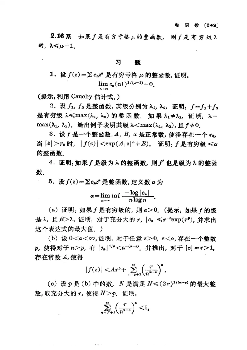 单复变函数(J.B.康威)_高中三年全科资料_高中_高中知识点整理_数学
