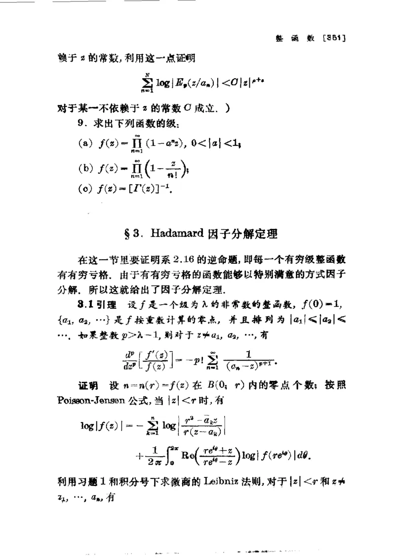 单复变函数(J.B.康威)_高中三年全科资料_高中_高中知识点整理_数学