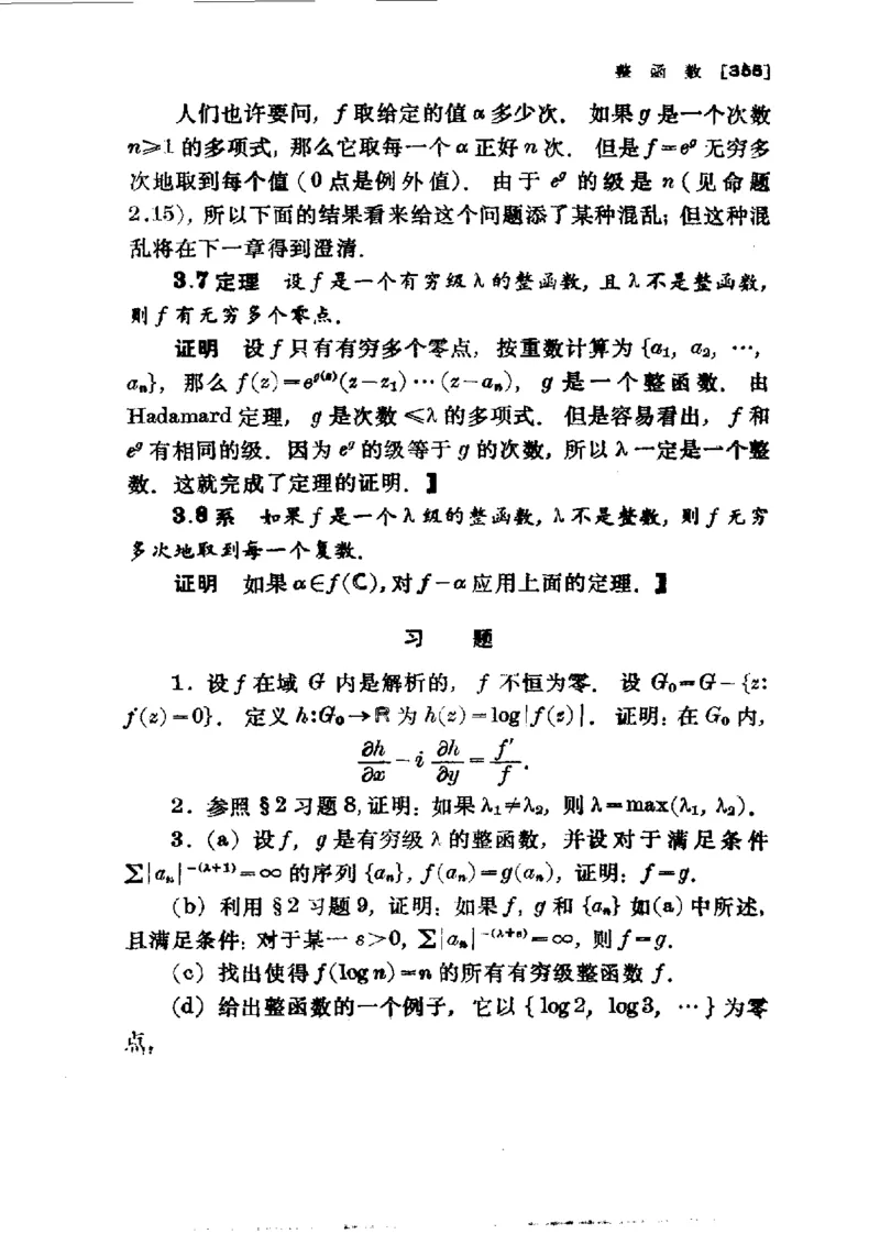单复变函数(J.B.康威)_高中三年全科资料_高中_高中知识点整理_数学