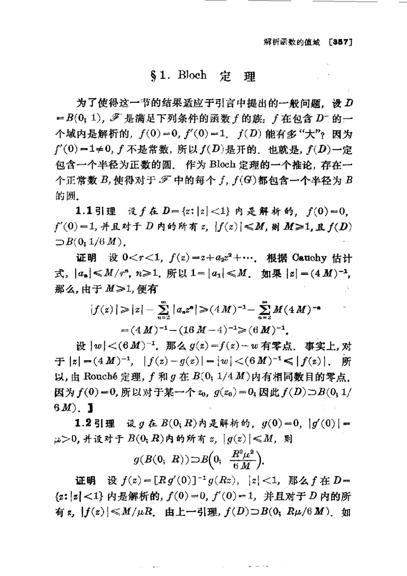 单复变函数(J.B.康威)_高中三年全科资料_高中_高中知识点整理_数学