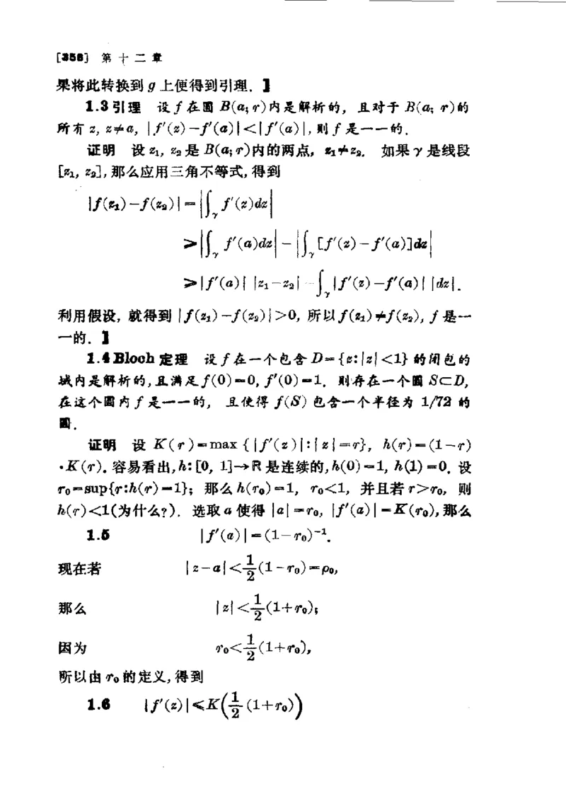 单复变函数(J.B.康威)_高中三年全科资料_高中_高中知识点整理_数学
