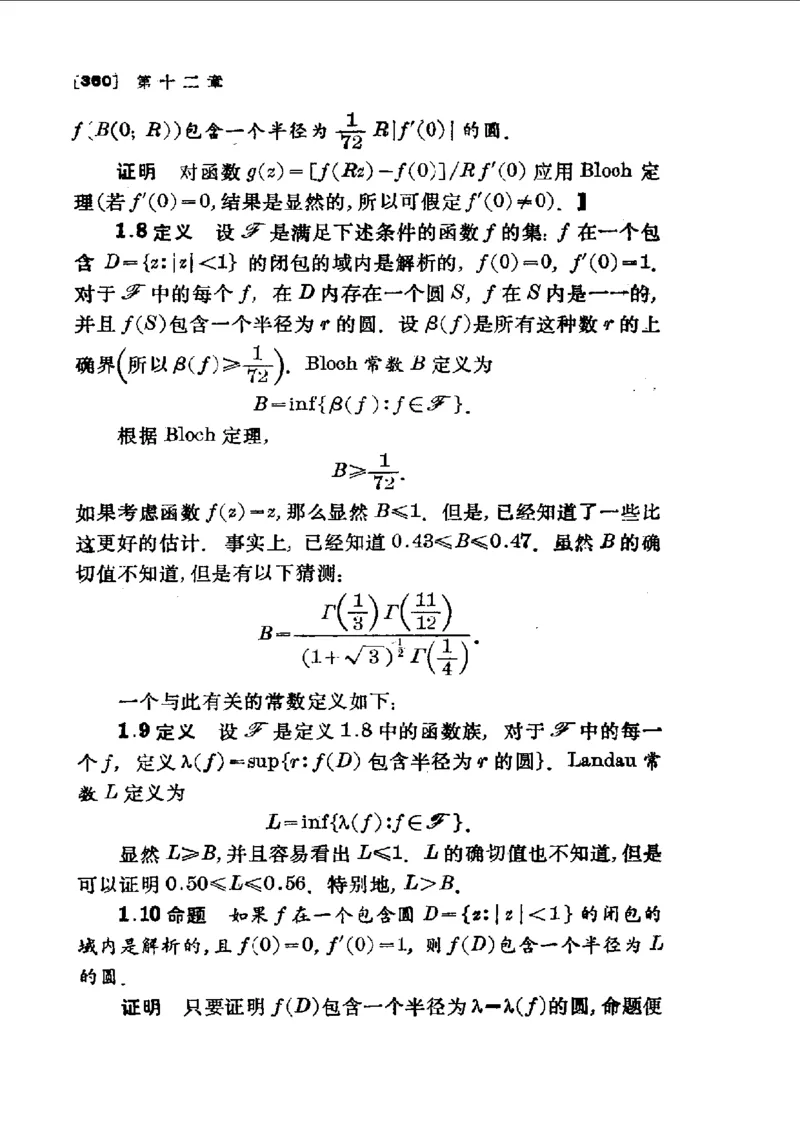 单复变函数(J.B.康威)_高中三年全科资料_高中_高中知识点整理_数学