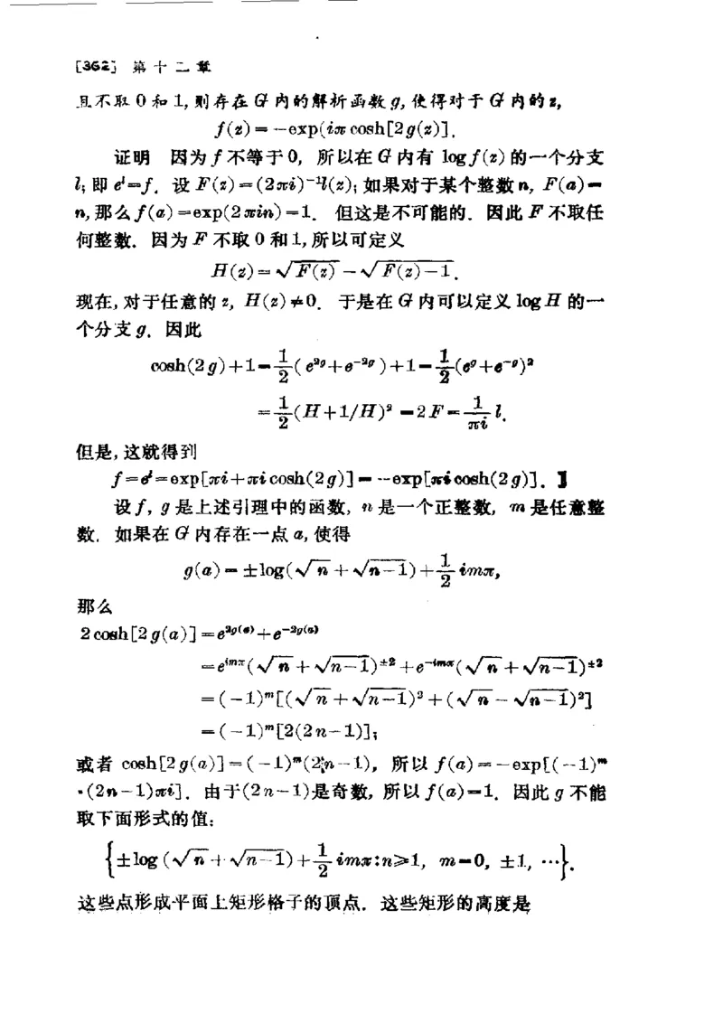 单复变函数(J.B.康威)_高中三年全科资料_高中_高中知识点整理_数学
