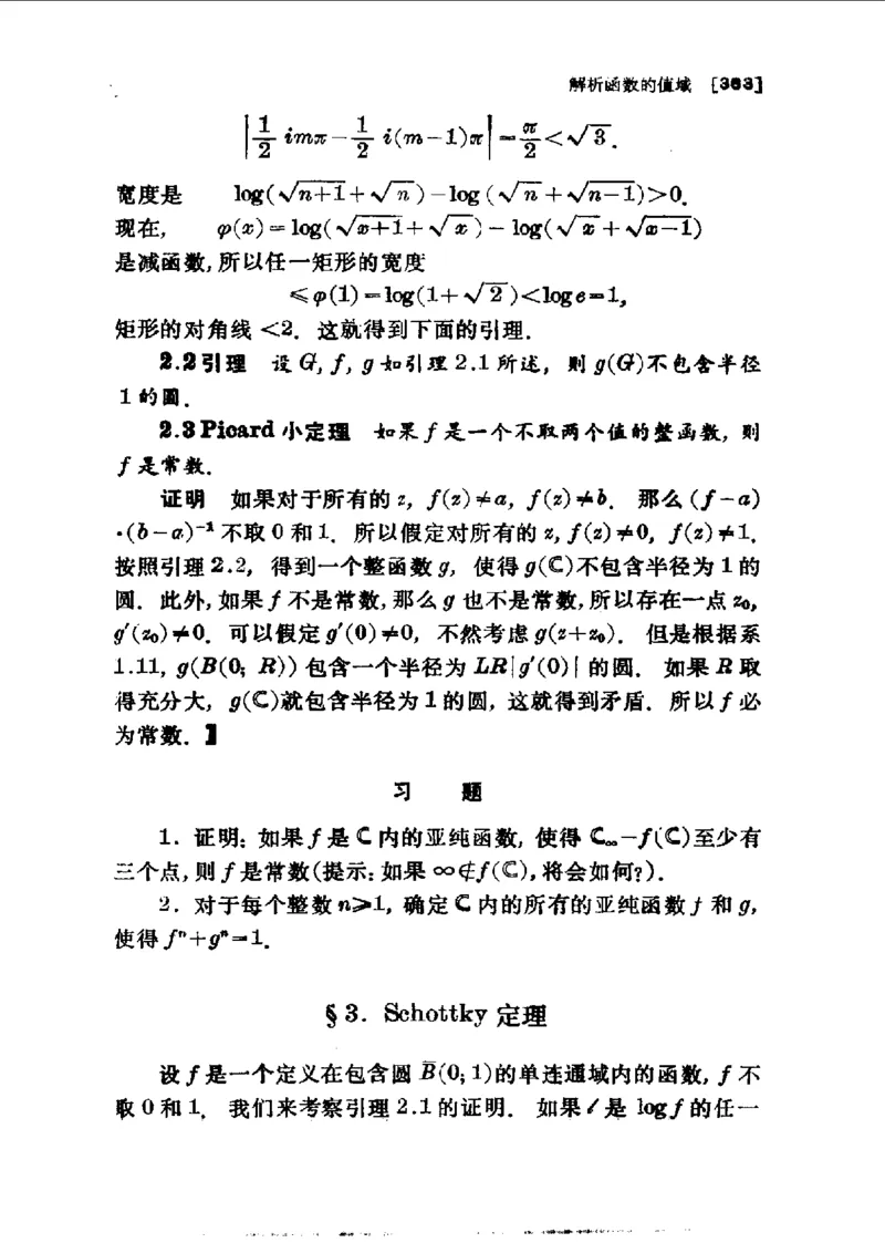 单复变函数(J.B.康威)_高中三年全科资料_高中_高中知识点整理_数学