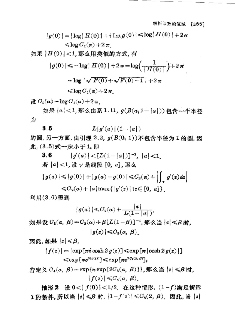 单复变函数(J.B.康威)_高中三年全科资料_高中_高中知识点整理_数学