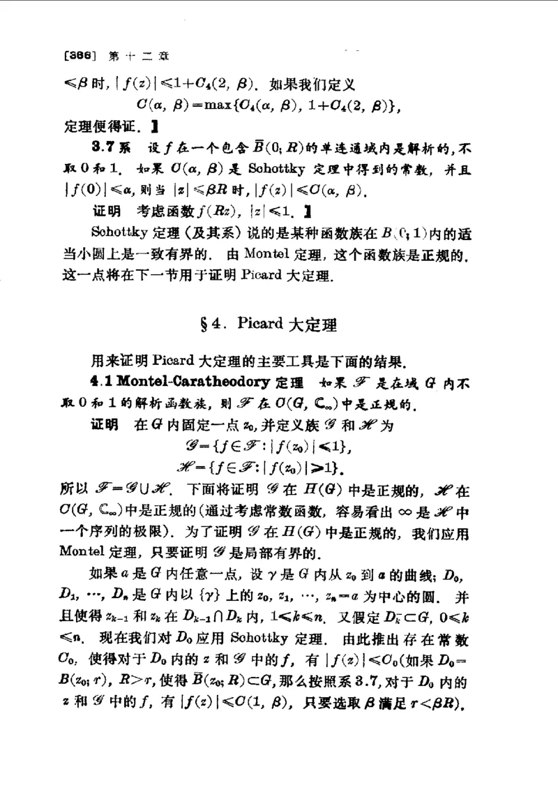 单复变函数(J.B.康威)_高中三年全科资料_高中_高中知识点整理_数学