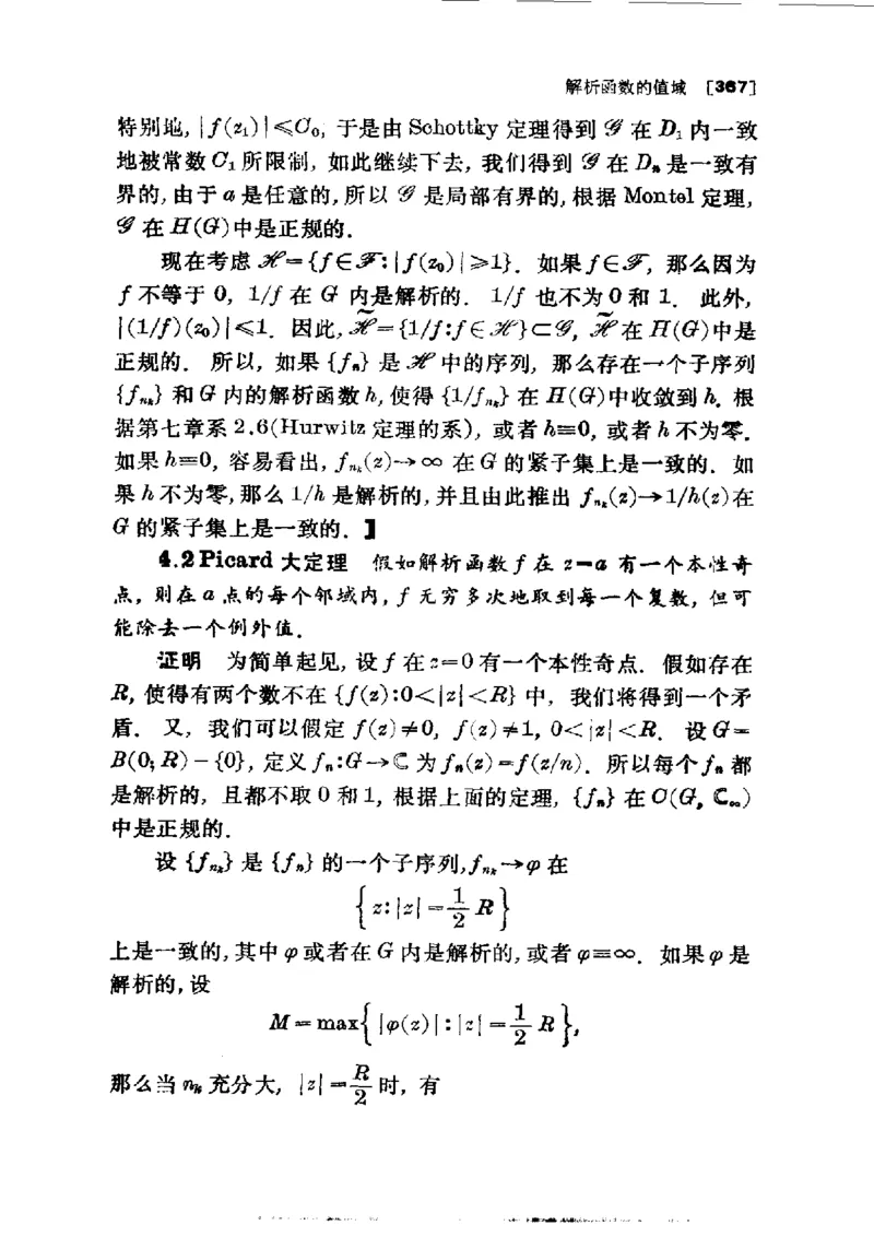 单复变函数(J.B.康威)_高中三年全科资料_高中_高中知识点整理_数学