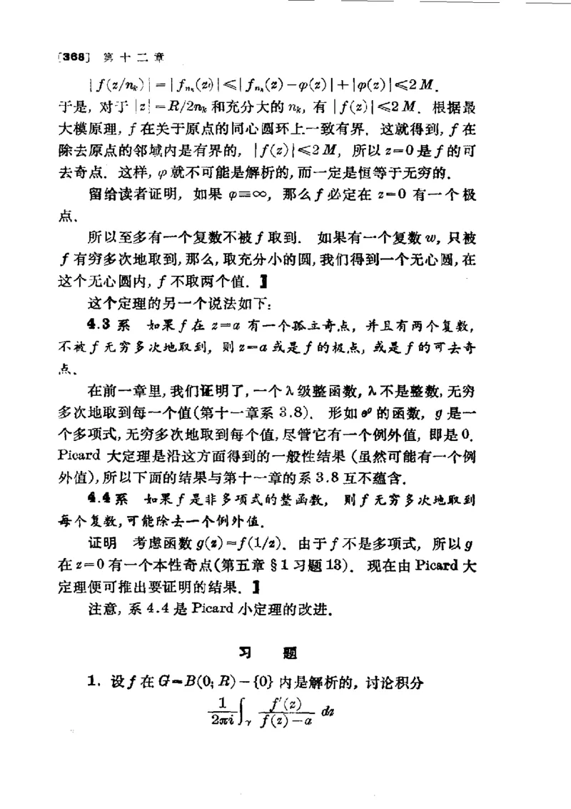 单复变函数(J.B.康威)_高中三年全科资料_高中_高中知识点整理_数学