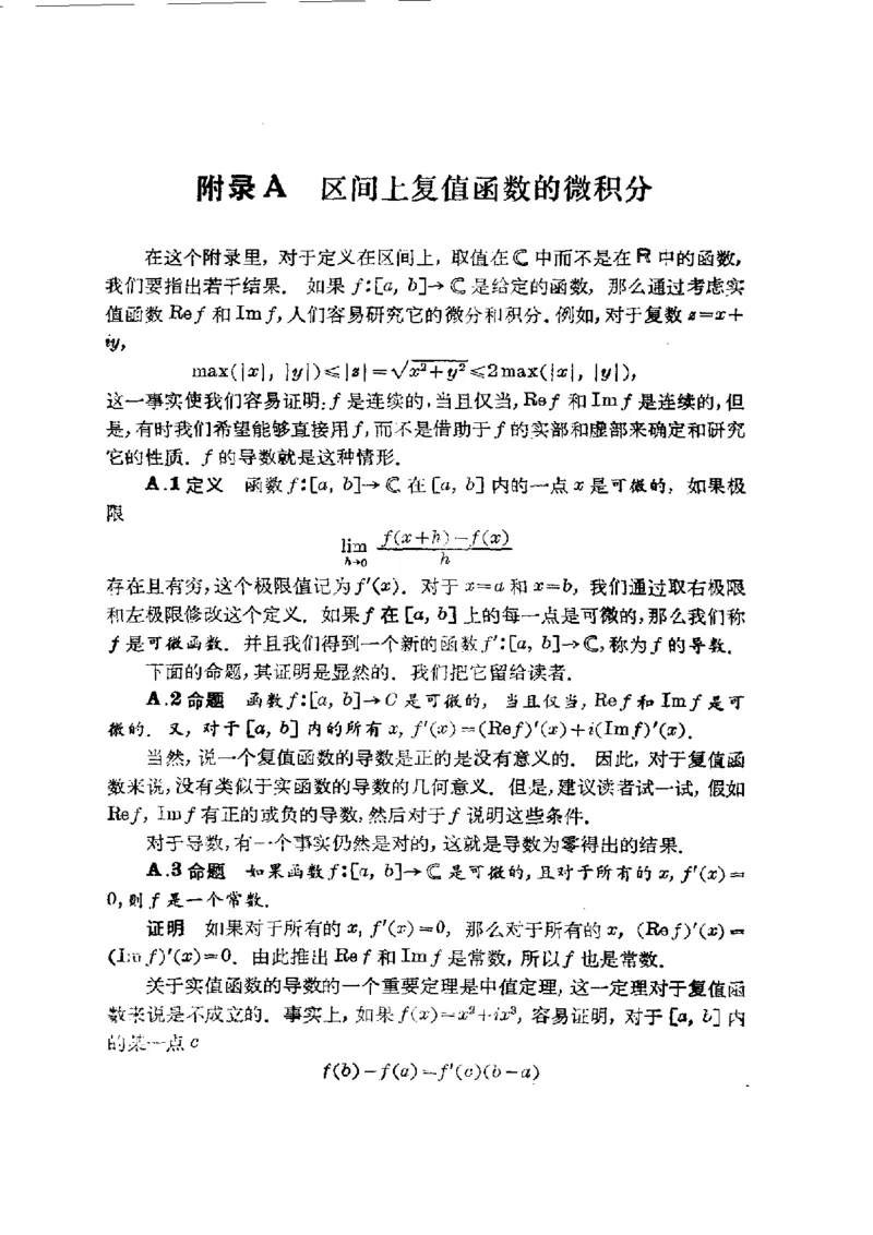 单复变函数(J.B.康威)_高中三年全科资料_高中_高中知识点整理_数学