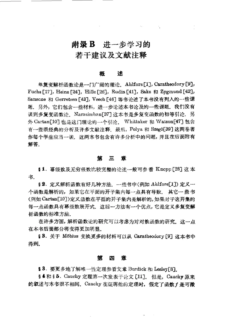 单复变函数(J.B.康威)_高中三年全科资料_高中_高中知识点整理_数学