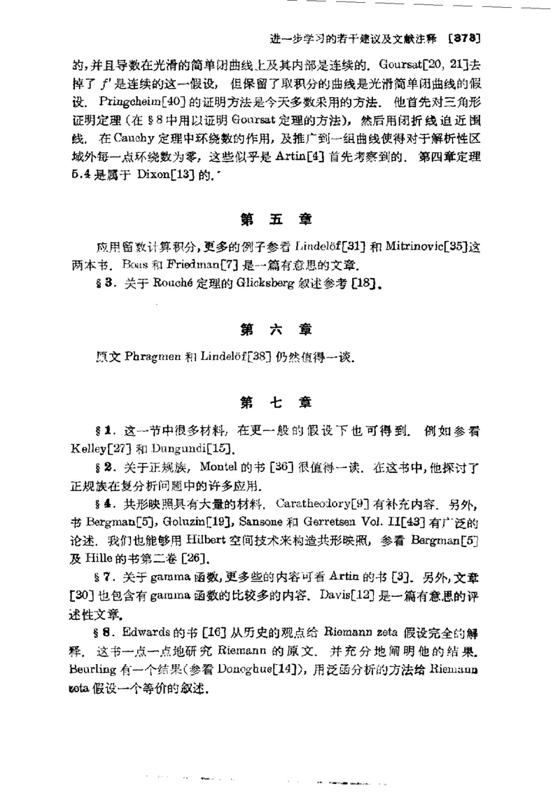 单复变函数(J.B.康威)_高中三年全科资料_高中_高中知识点整理_数学