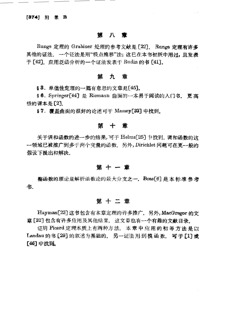 单复变函数(J.B.康威)_高中三年全科资料_高中_高中知识点整理_数学