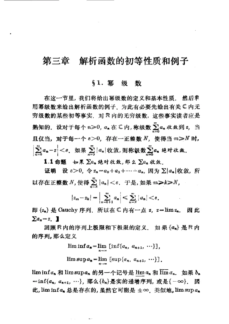 单复变函数(J.B.康威)_高中三年全科资料_高中_高中知识点整理_数学
