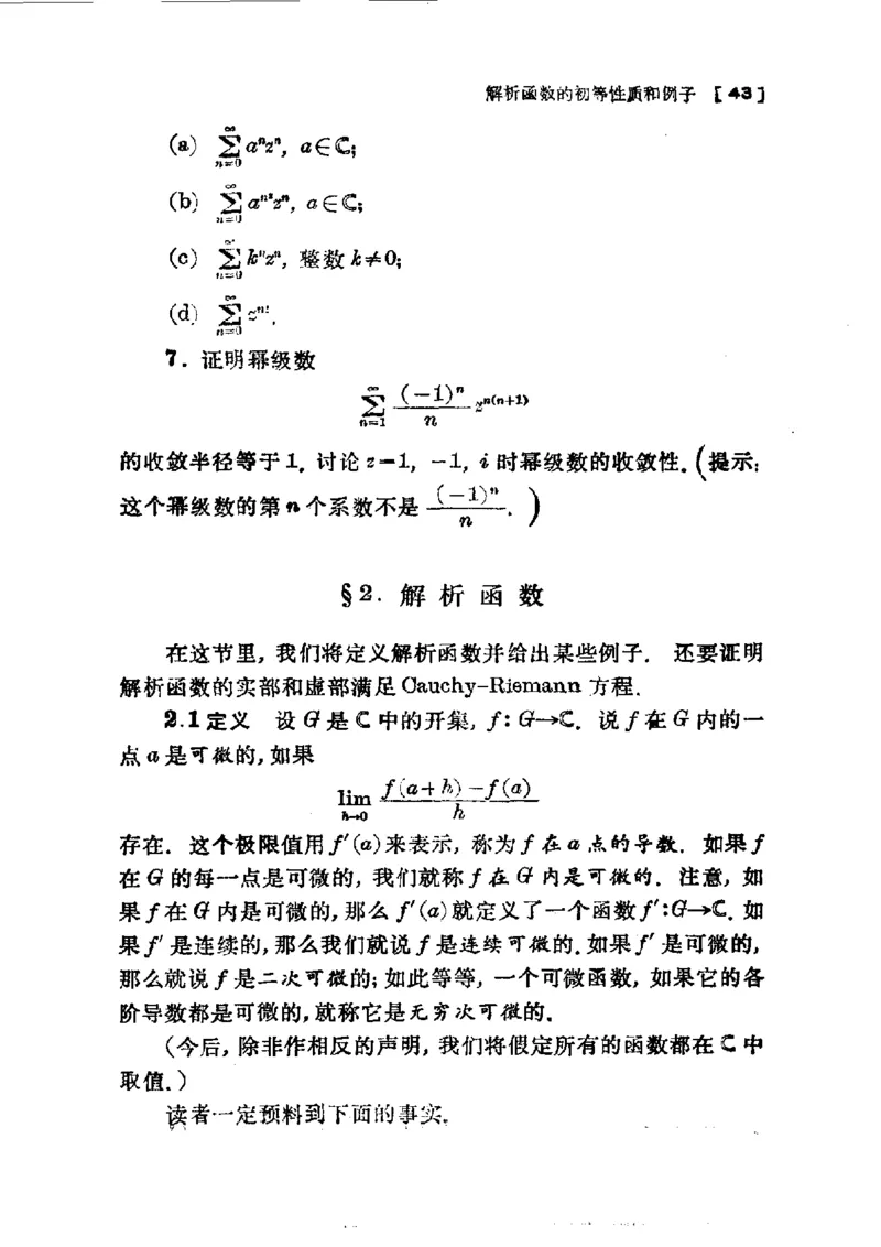 单复变函数(J.B.康威)_高中三年全科资料_高中_高中知识点整理_数学