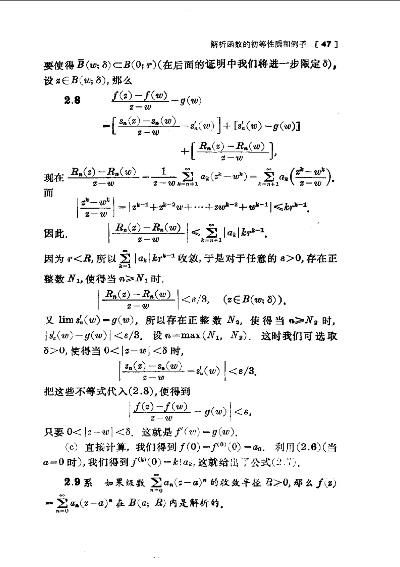单复变函数(J.B.康威)_高中三年全科资料_高中_高中知识点整理_数学