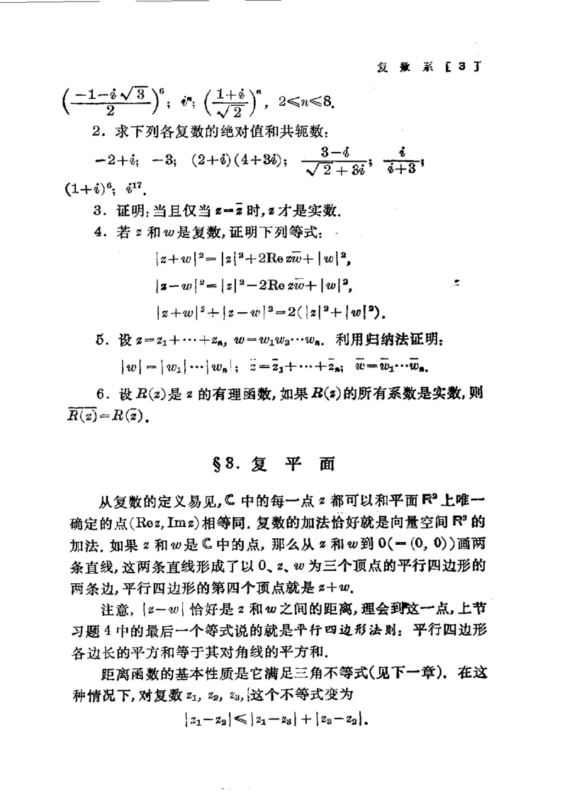 单复变函数(J.B.康威)_高中三年全科资料_高中_高中知识点整理_数学