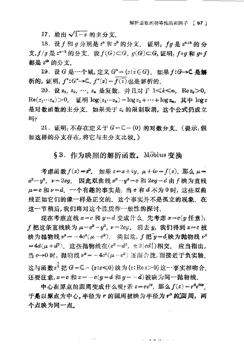 单复变函数(J.B.康威)_高中三年全科资料_高中_高中知识点整理_数学
