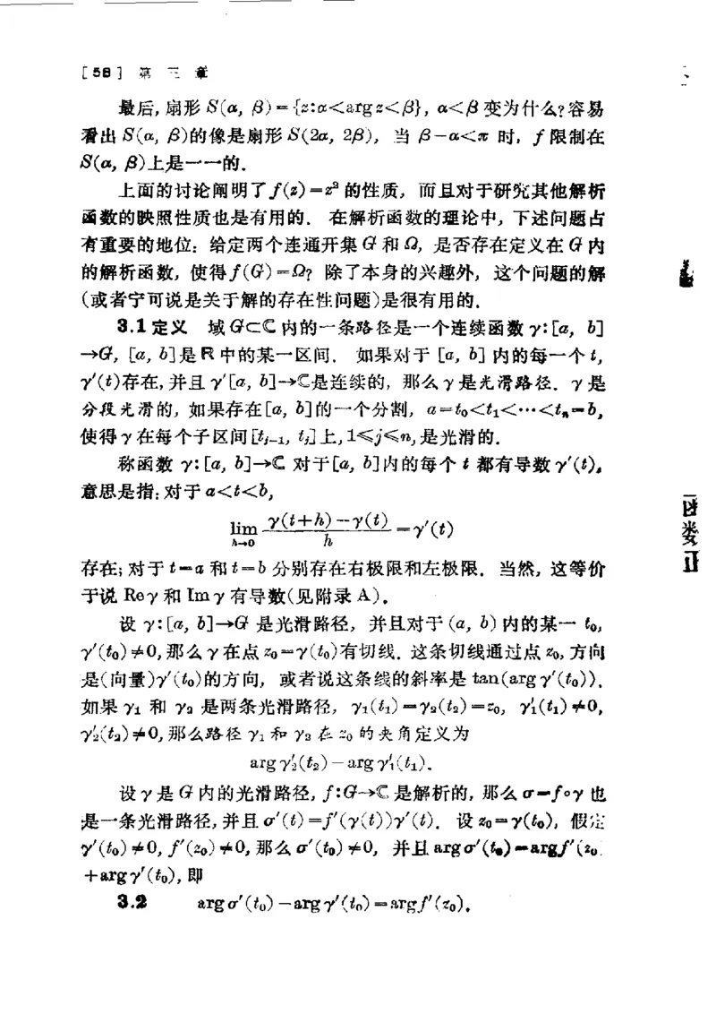 单复变函数(J.B.康威)_高中三年全科资料_高中_高中知识点整理_数学