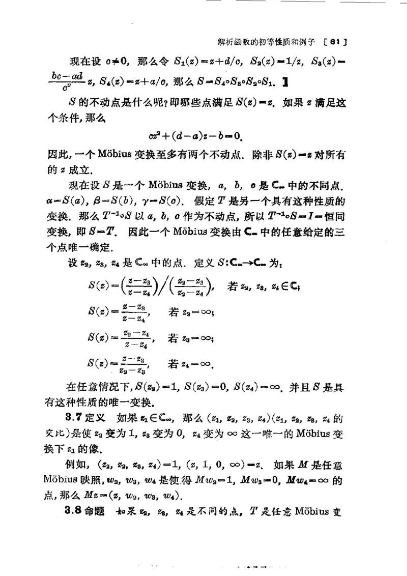 单复变函数(J.B.康威)_高中三年全科资料_高中_高中知识点整理_数学