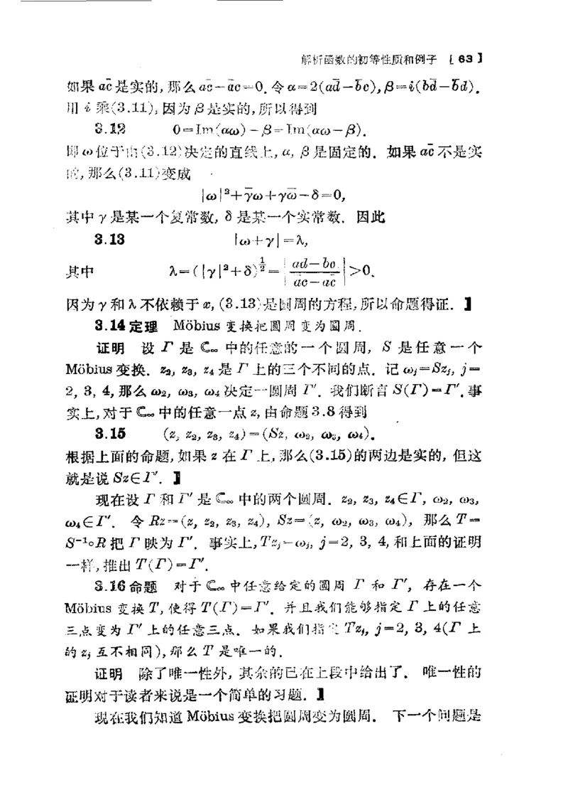 单复变函数(J.B.康威)_高中三年全科资料_高中_高中知识点整理_数学