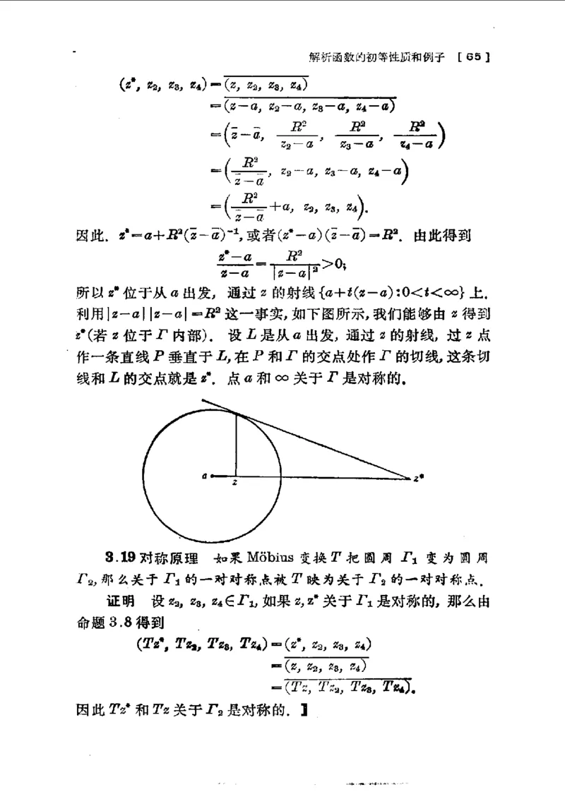 单复变函数(J.B.康威)_高中三年全科资料_高中_高中知识点整理_数学