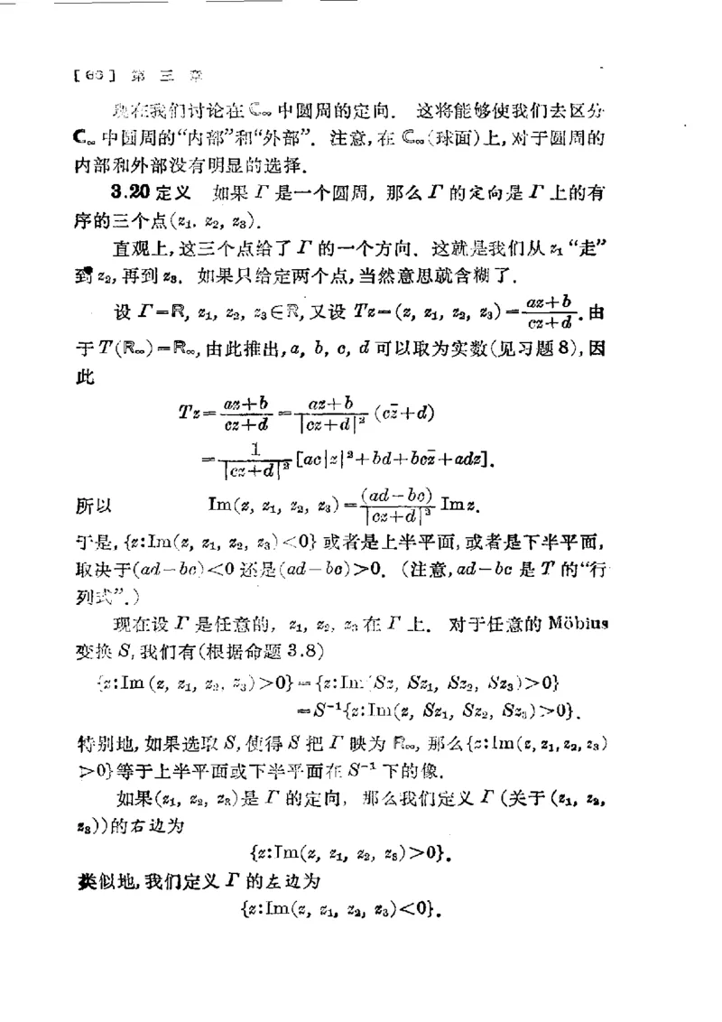单复变函数(J.B.康威)_高中三年全科资料_高中_高中知识点整理_数学
