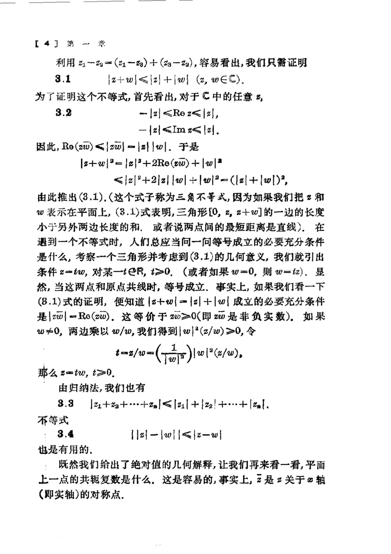 单复变函数(J.B.康威)_高中三年全科资料_高中_高中知识点整理_数学