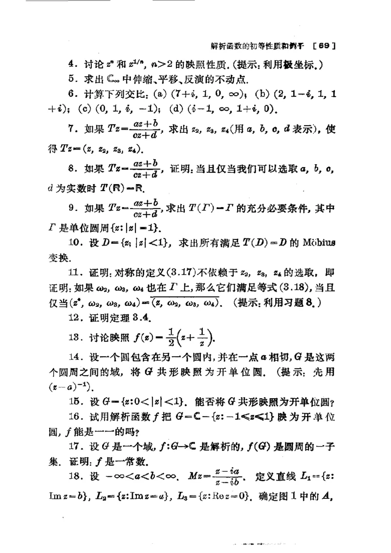 单复变函数(J.B.康威)_高中三年全科资料_高中_高中知识点整理_数学