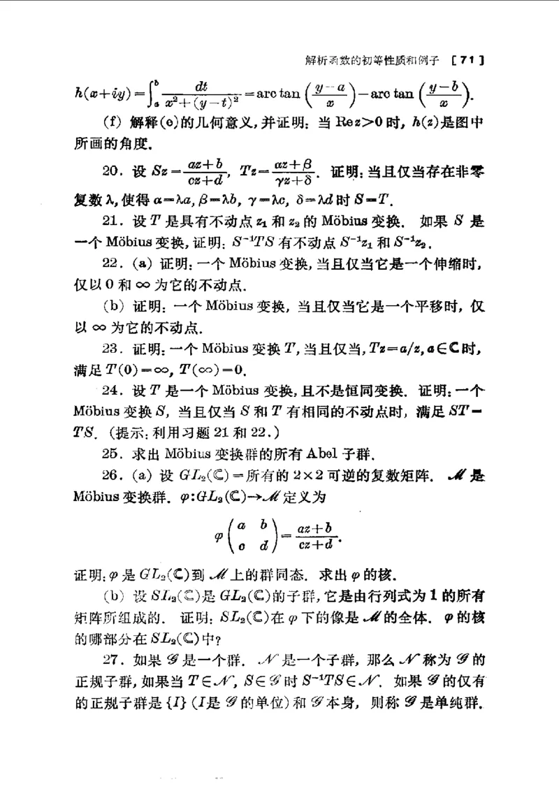 单复变函数(J.B.康威)_高中三年全科资料_高中_高中知识点整理_数学