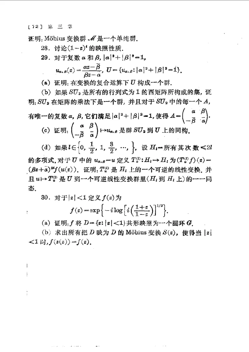 单复变函数(J.B.康威)_高中三年全科资料_高中_高中知识点整理_数学